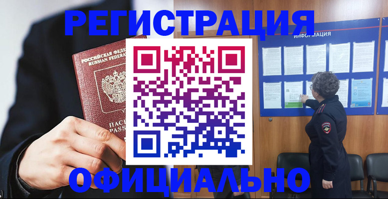 прописка 2025 в Петухово