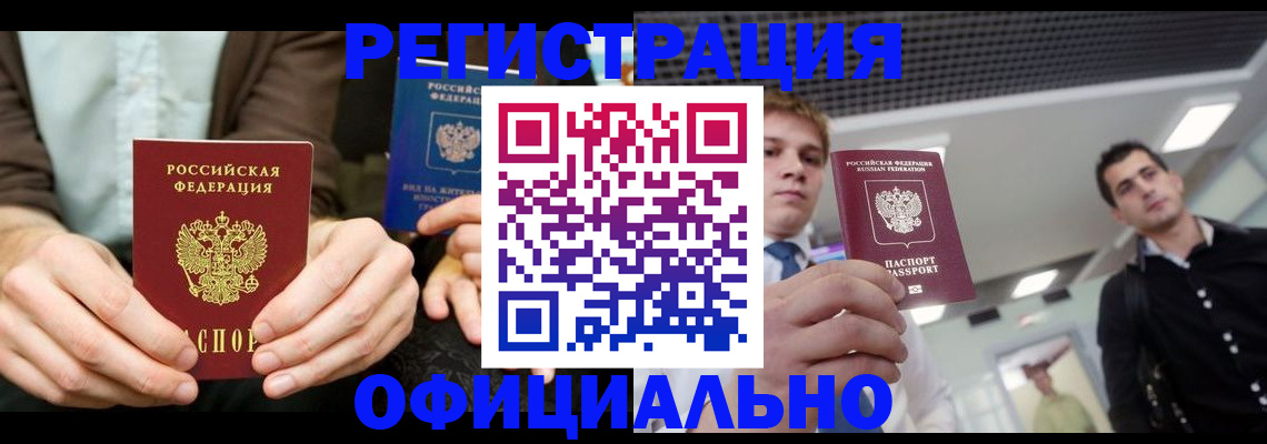 временная регистрация для школы в Петухово