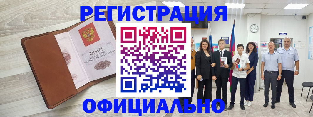 временная регистрация купить в Петухово